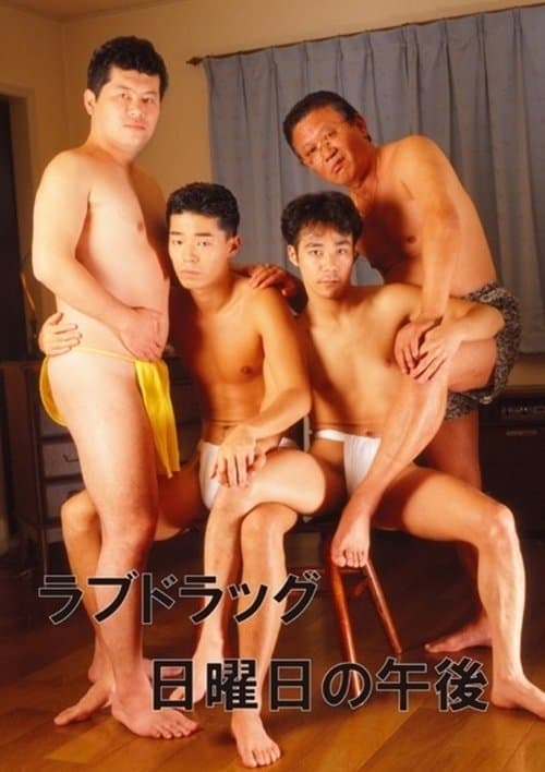 Love Drug: Sunday Afternoon poster