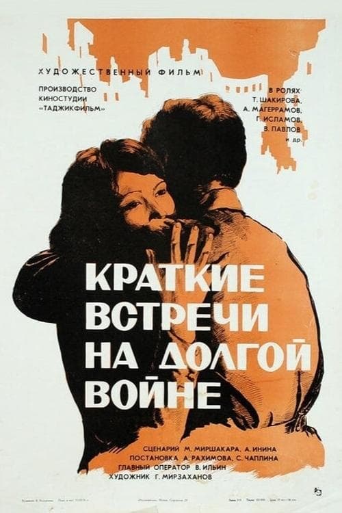 Brief Encounters in the Long War poster