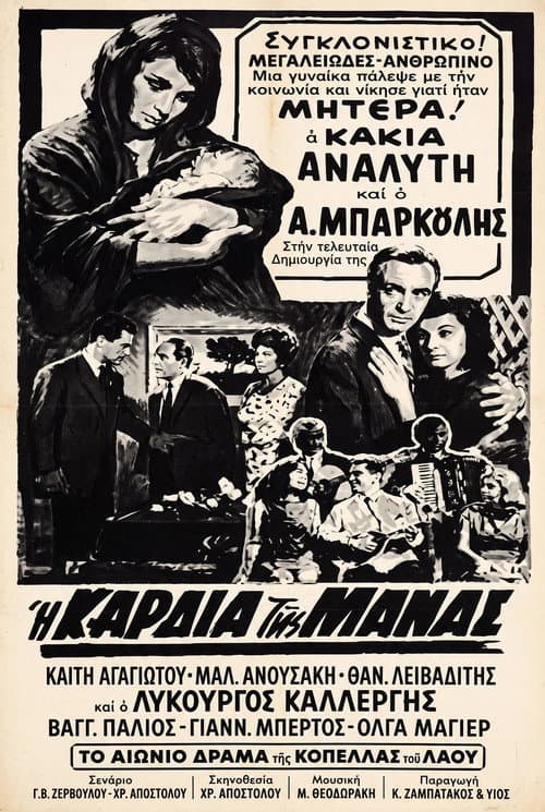 Η καρδιά της μάνας poster