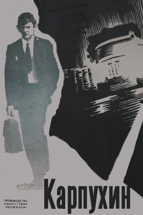 Karpukhin poster