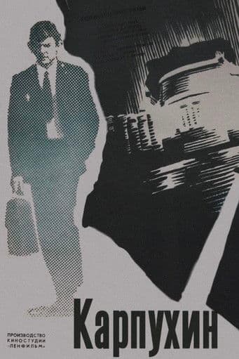 Karpukhin poster