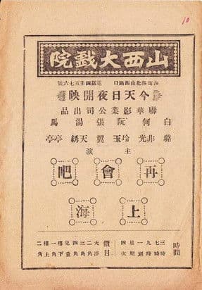 Goodbye, Shanghai poster