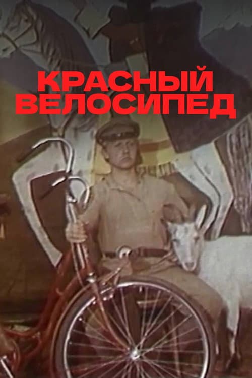 The Red Bicycle poster