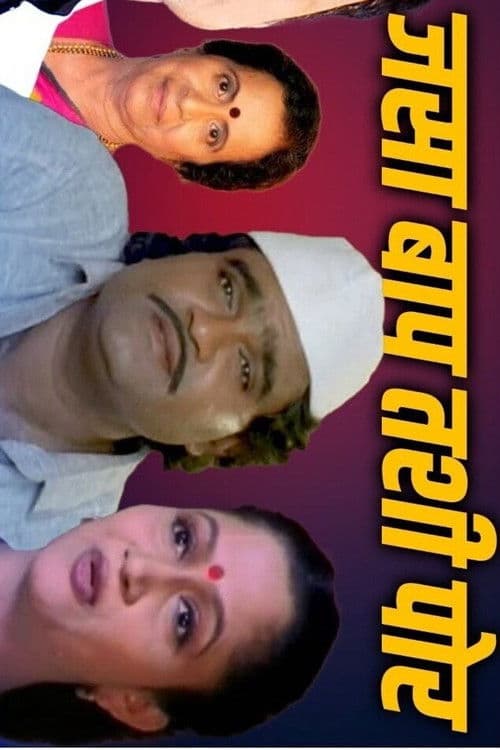 Like Father, Like Son poster