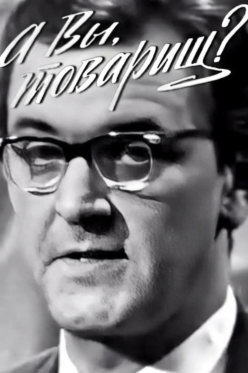 What About You, Comrade? poster