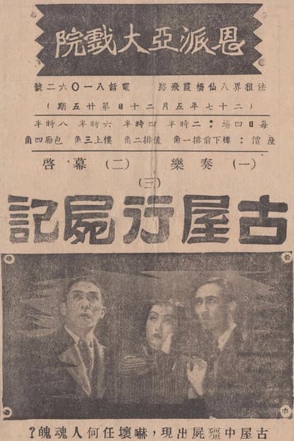 Mummy in Old House poster