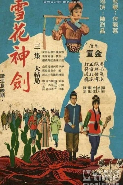 The Snowflake Sword (Part 3) poster