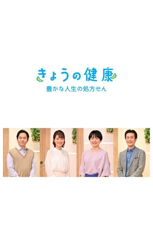 Kyono Kenko poster