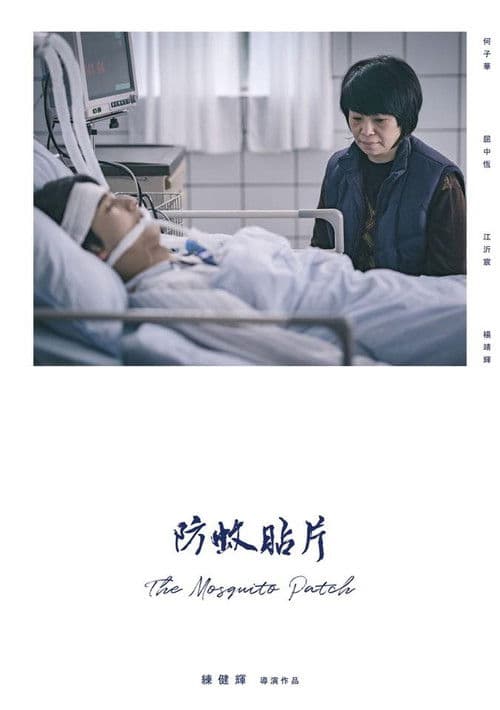 The Mosquito Patch poster