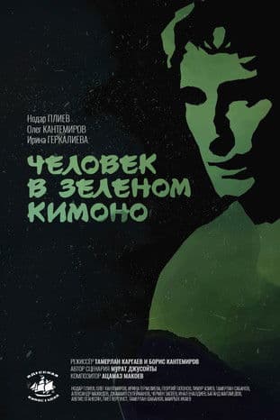 A Man in a Green Kimono poster