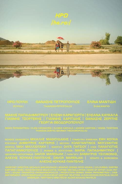 Iro /he.roː/ poster