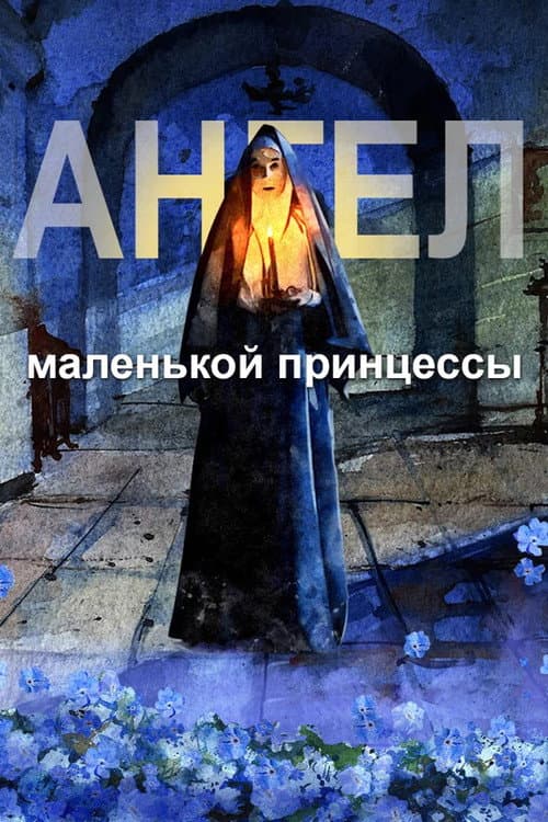 Angel of the Little Princess poster
