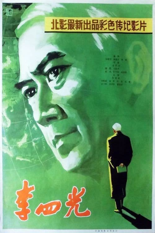 Li Siguang poster