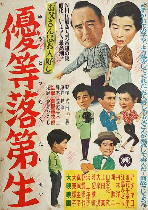 Otōsan wa ohitoyoshi: Yūtō rakudaisei poster