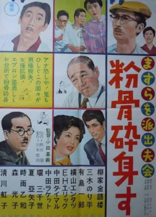 Masurao Dispatchers Men's Group: Take Your Best Shot poster