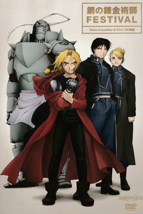 Fullmetal Alchemist Festival -Tales of Another Story- poster