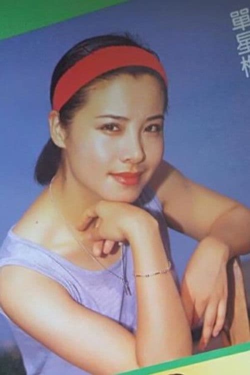 Shan Xingmei profile photo