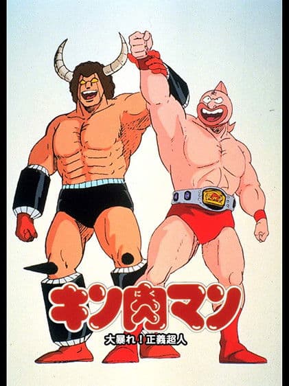 Kinnikuman: Great Riot! Justice Chojin poster