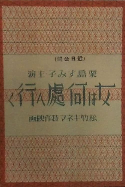 Where Do Women Go? poster