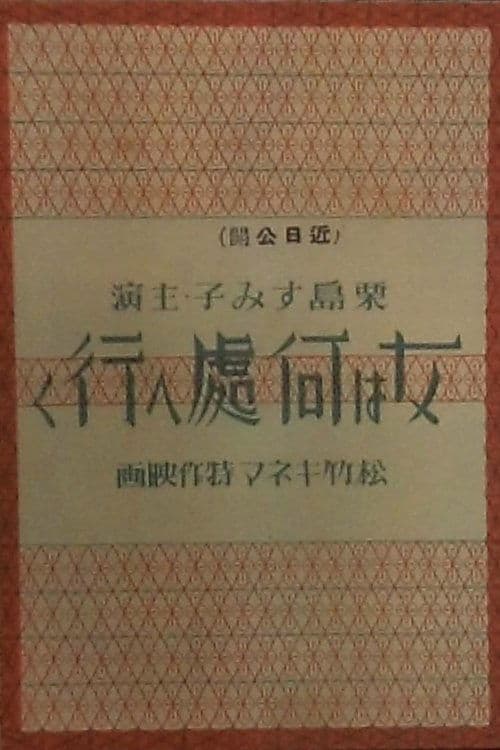 Where Do Women Go? poster