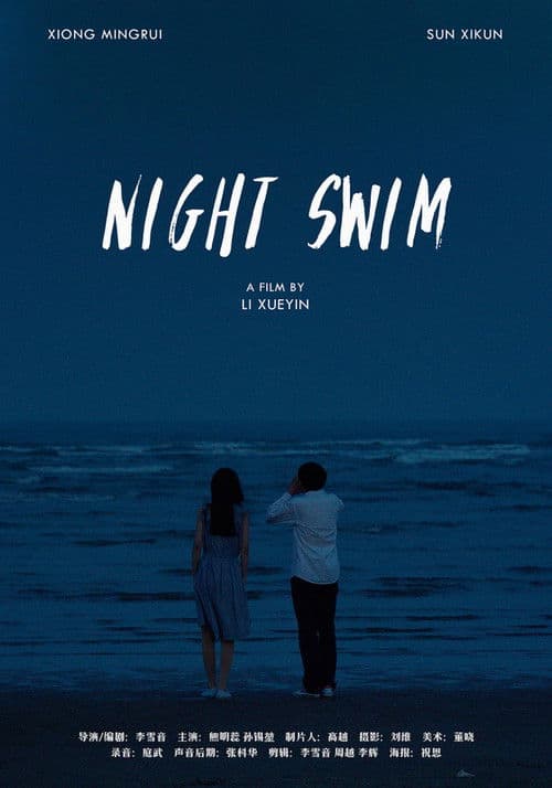 Night Swim poster