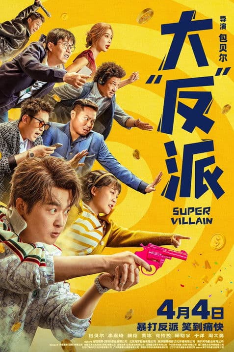 Super Villain poster