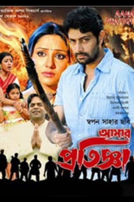 Aamar Pratigya poster