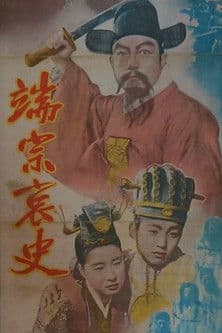 The Tragedy of King Dan Jong poster