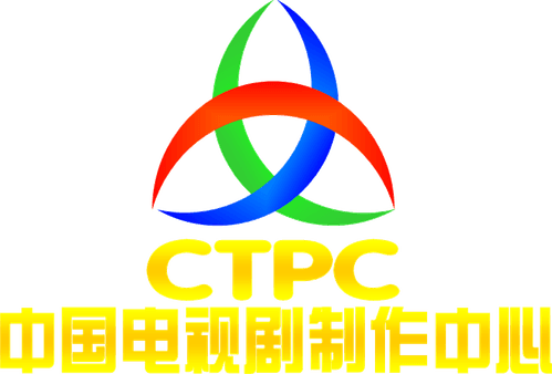 China Television Production Center 中国电视剧制作中心 (CTPC)