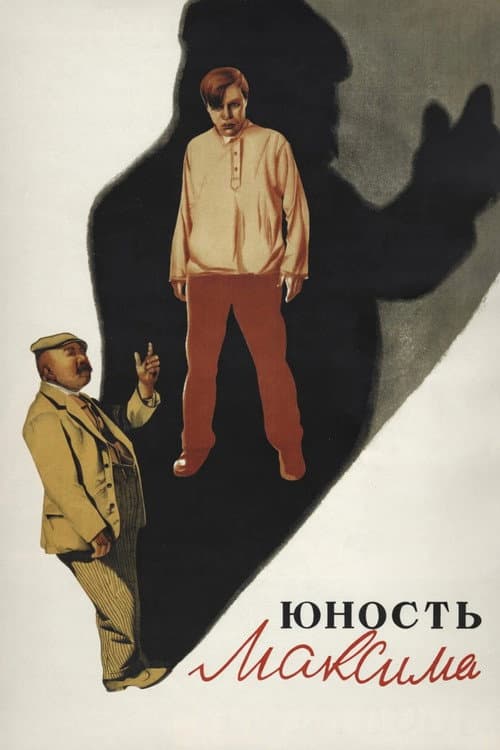 The Youth of Maxim poster