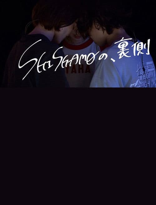 SHISHAMO NO, URAGAWA poster