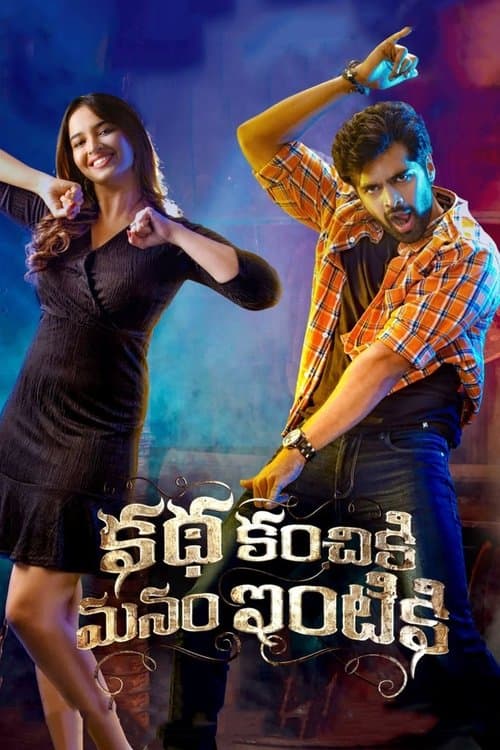Katha Kanchiki Manam Intiki poster