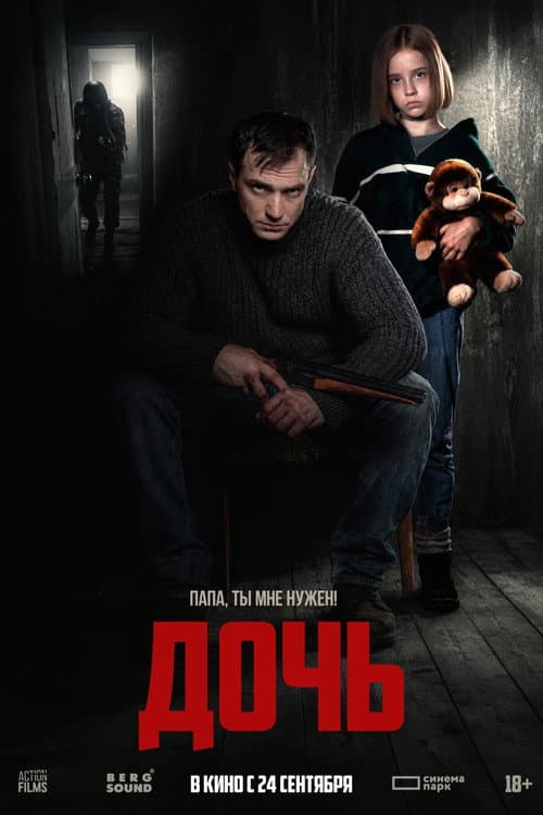 Daughter poster