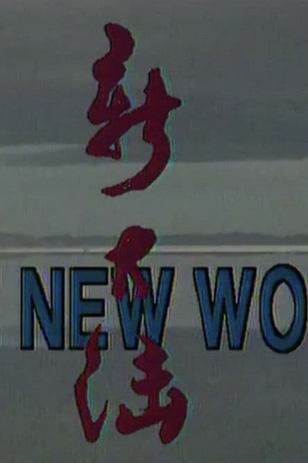 The New World poster