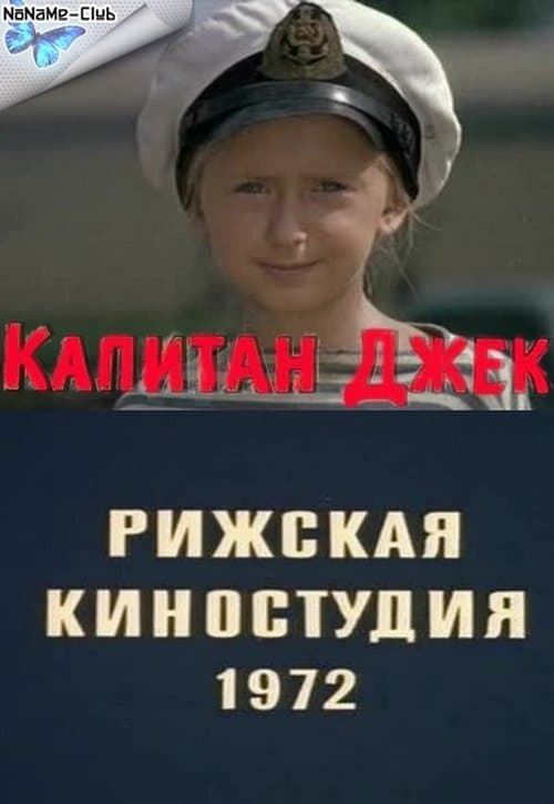 Капитан Джек poster