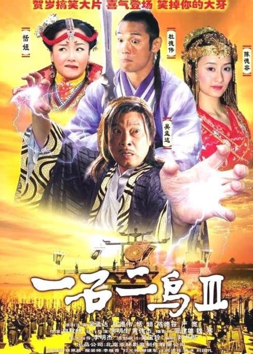 One Stone and Two Birds 3 poster