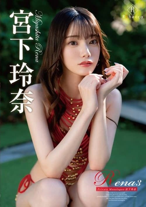 Rena3 Private Monologue poster
