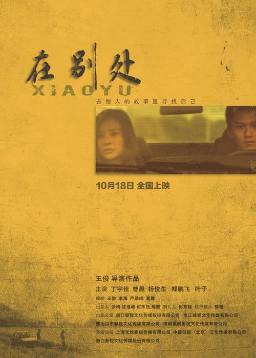 在别处 poster