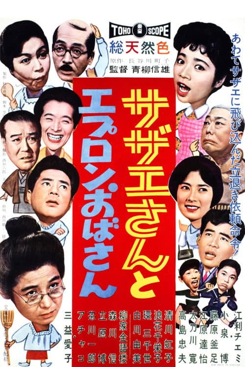 Sazae And Aunt Apron poster
