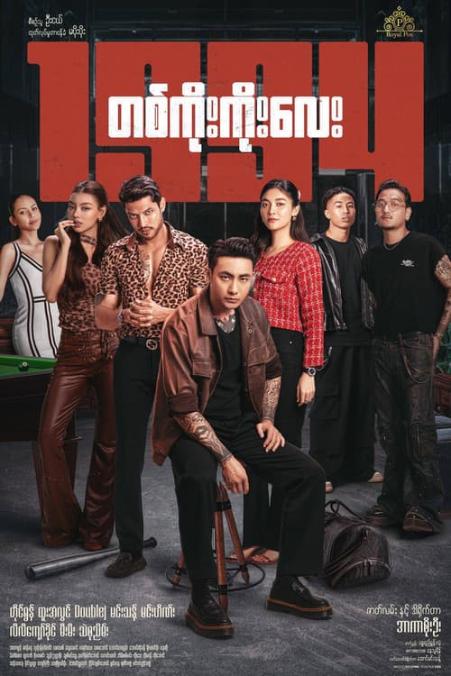 1994 poster
