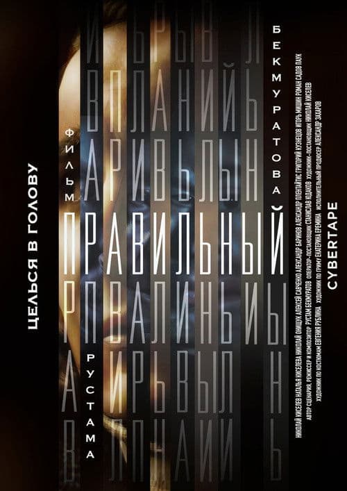 Правильный poster