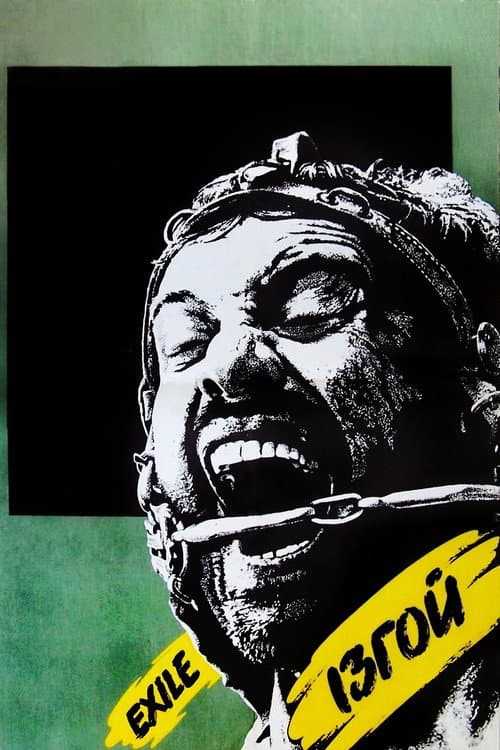 Exile poster