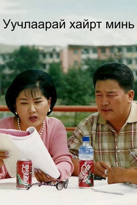 Forgive Me My Love poster