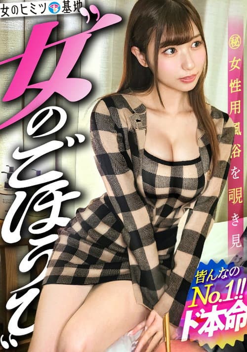 こんなの誰が見ても可愛いww【全アングル優勝】【桃尻オブザイヤー】【究極のくびれ】「初めてで…緊張してます恥」照れる顔でもうボッキ確定w恥ずかしがって目も合わせなかったのに次第に情熱的にトロける顔。美巨尻突き出してビクッビク。ま●こが絡みつくネットリ騎乗位、エロすぎ…。こんな美顔の子がジト目でだらしなくイク姿、見るしかないでしょww#女風#女性用風俗#覗き ：file.37 poster