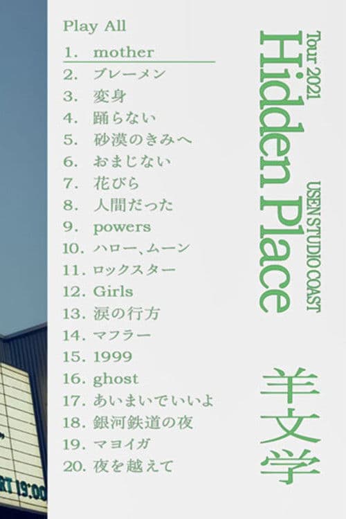 羊文学 - our hope 2022 付属BD poster