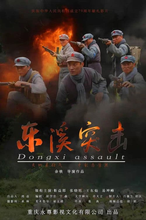 Dongxi Assault poster