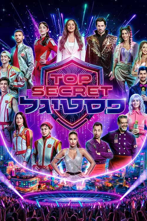 TOP SECRET פסטיגל poster