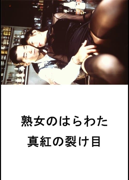 Entrails of a Ripe Woman: Scarlet Crevice poster