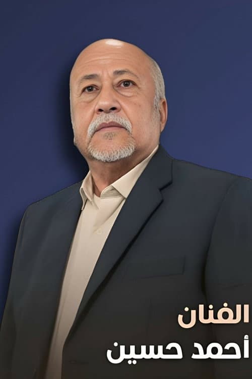 Ahmed Abdullah Hussain profile photo