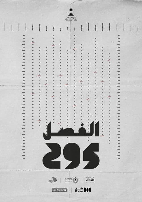 Chapter 295 poster